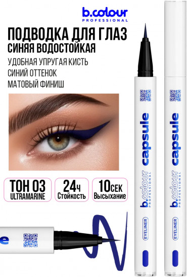 Подводка-лайнер для глаз водостойкая, оттенок 03 Ultramarine