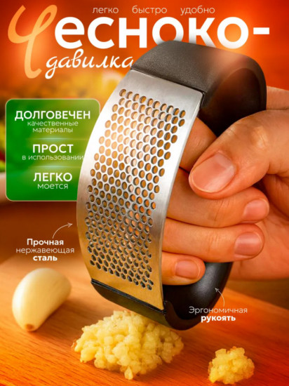 Чеснокодавка