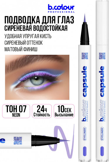 Подводка-лайнер для глаз водостойкая, оттенок 07 Neon