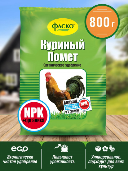 Удобрение органическое «Куриный помет»
