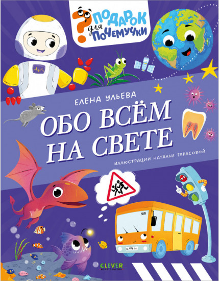 Обо всём на свете