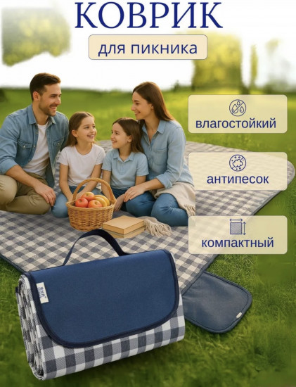 Коврик для пляжа и пикника