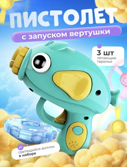 Пистолет фрисби катапульта