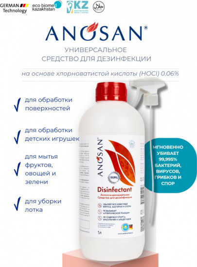 Дезинфицирующее средство (хлорноватистая кислота)