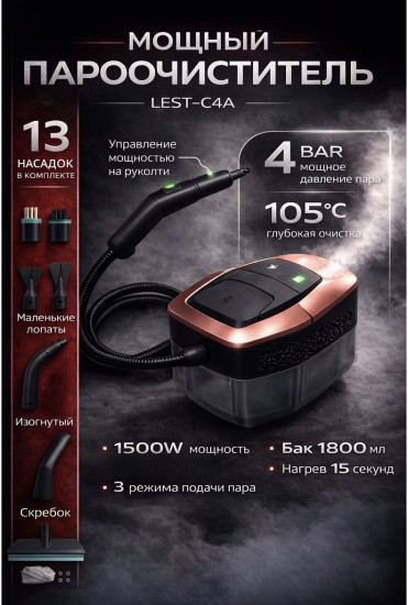 Пароочиститель