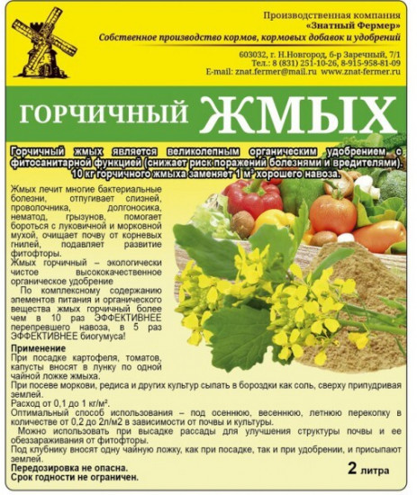 Жмых горчичный