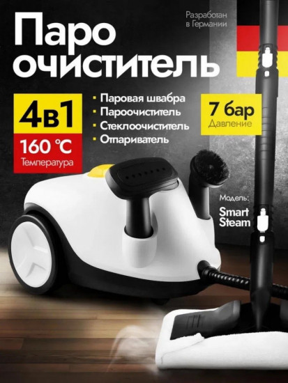 Пароочиститель «Smart Steam»