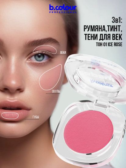 Румяна для лица муссовые, оттенок 01 Ice rose