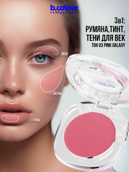 Румяна для лица муссовые, оттенок 03 Pink galaxy