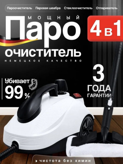 Пароочиститель SL8621