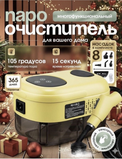 Пароочиститель YL55