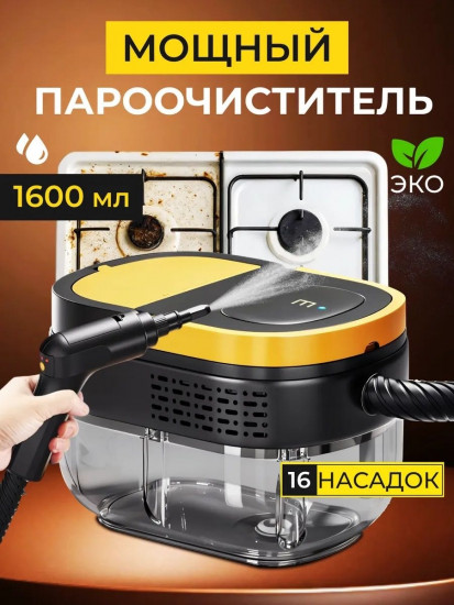 Пароочиститель STEAM86