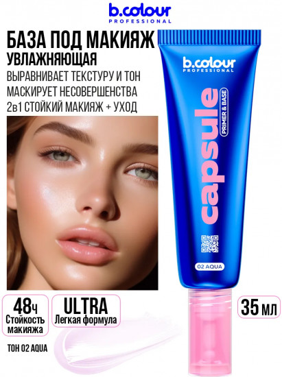 База под макияж увлажняющая, оттенок 02 Aqua