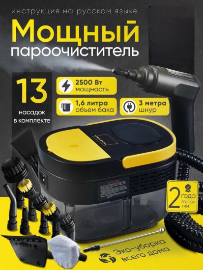 Пароочиститель STEAM28