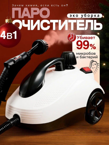 Пароочиститель SE8622