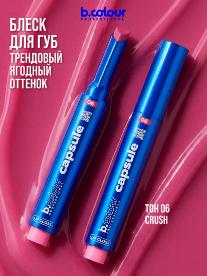 Блеск для губ увлажняющий тающий, тон 06 Crush
