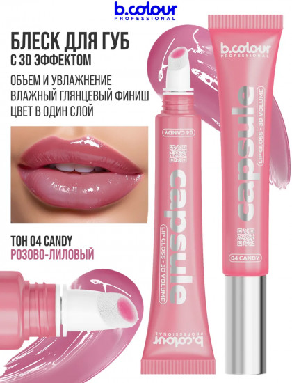 Блеск для губ зеркальный с 3D эффектом, тон 04 Candy