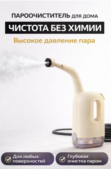 Пароочиститель TC-SC-003