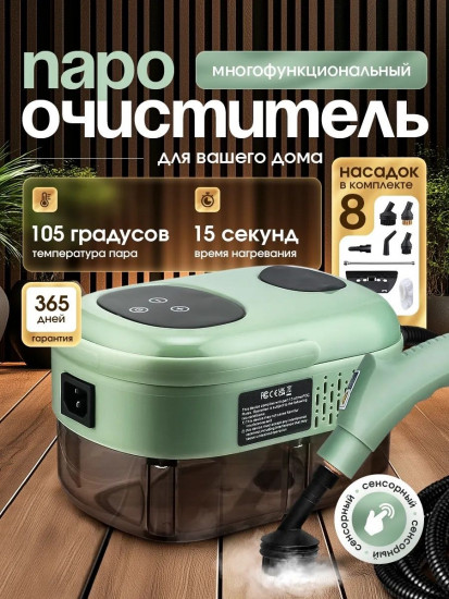 Пароочиститель TC-SC-001