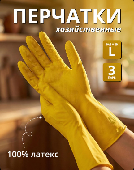 Набор перчаток хозяйственных