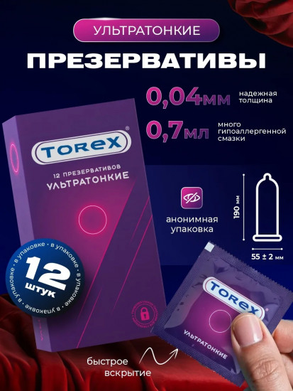 Презервативы ультратонкие