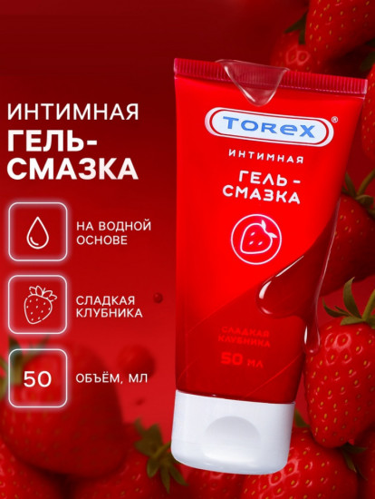 Гель-лубрикант интимный «Сладкая клубника»