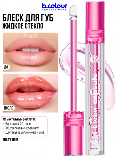 Масло для губ «XXL объем», тон That's hot!