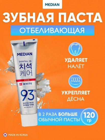Зубная паста отбеливающая «Toothpaste White»