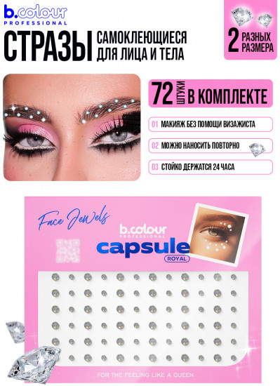 Стразы самоклеящиеся для лица «Face Jewels. Royal»