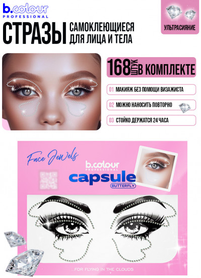Стразы самоклеящиеся для лица «Face Jewels. Butterfly»