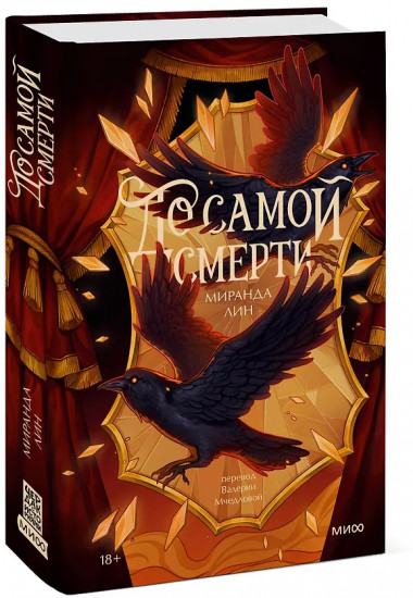 До самой смерти