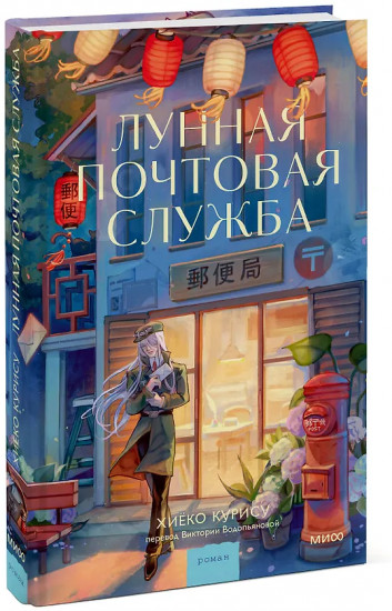 Лунная почтовая служба
