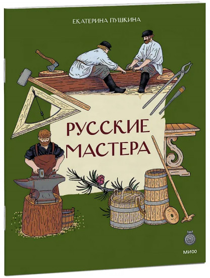Русские мастера