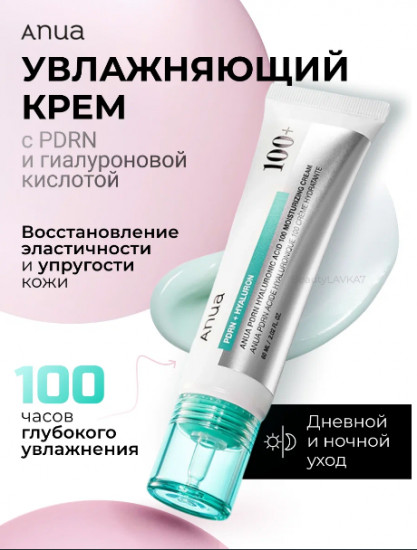 Крем для лица увлажняющий «PDRN Hyaluronic Acid 100 Moisturizing Cream»