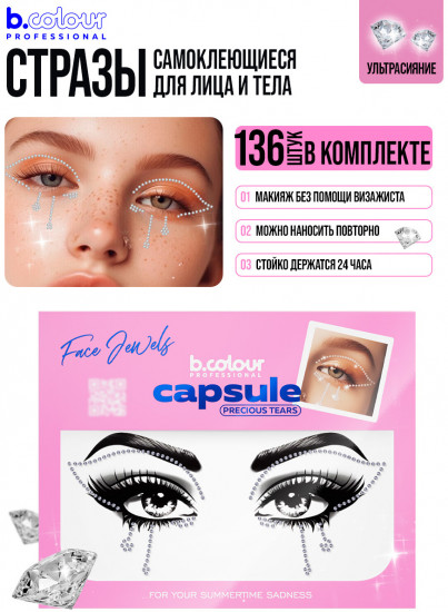 Стразы самоклеящиеся для лица «Face Jewels. Precious tears»