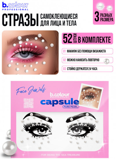 Стразы самоклеящиеся для лица «Face Jewels. Pure pearl»