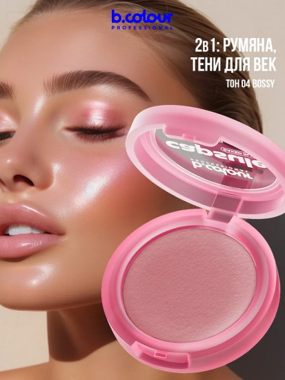 Румяна для лица запеченные, оттенок 04 Bossy