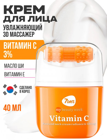 Крем для лица, шеи и зоны декольте с массажёром 2 в 1 «Лифтинг и сияние. Vitamin C»