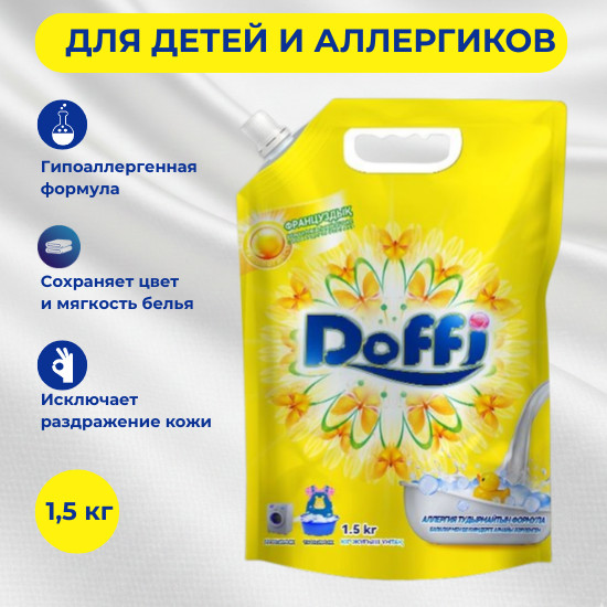 Стиральный порошок для детей и аллергиков