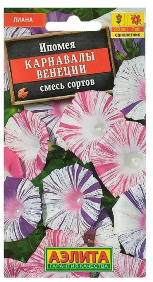 Ипомея «Карнавалы Венеции, смесь сортов»