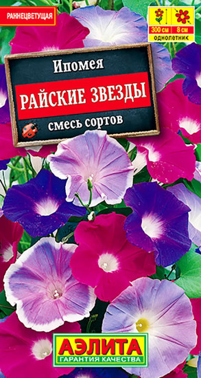 Ипомея «Райские звезды, смесь»