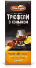 Трюфели шоколадные с коньяком