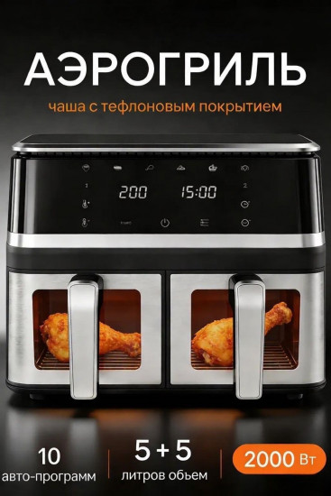 Двойной аэрогриль SPRX3