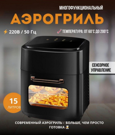 Аэрогриль YL257