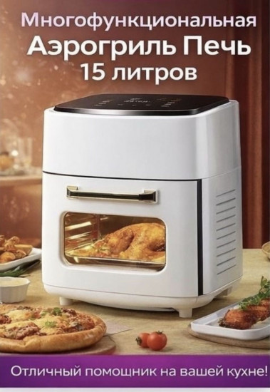 Аэрогриль YL256