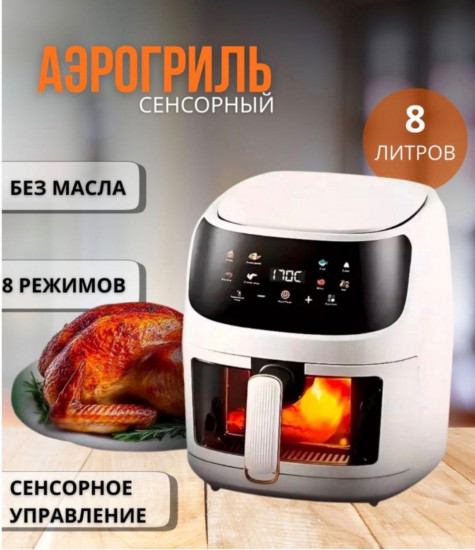 Аэрогриль Y1234