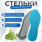 Стельки для обуви антибактериальные, с запахом полыни