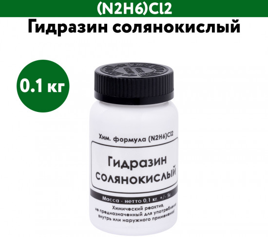 Гидразин солянокислый