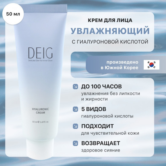 Увлажняющий крем для лица с гиалуроновой кислотой и церамидами «Hyaluronic Cream»