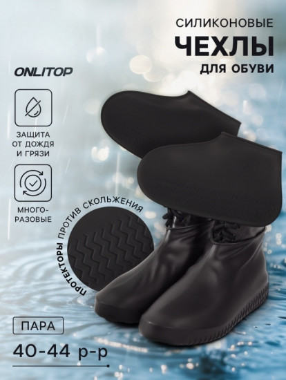 Чехлы для обуви